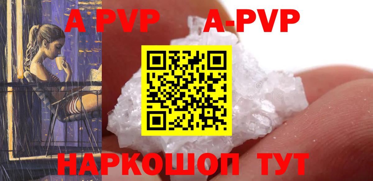 APVP  Вход с VPN  Реутов  Alpha PVP мука  A PVP Crystall  A-PVP Crystall 