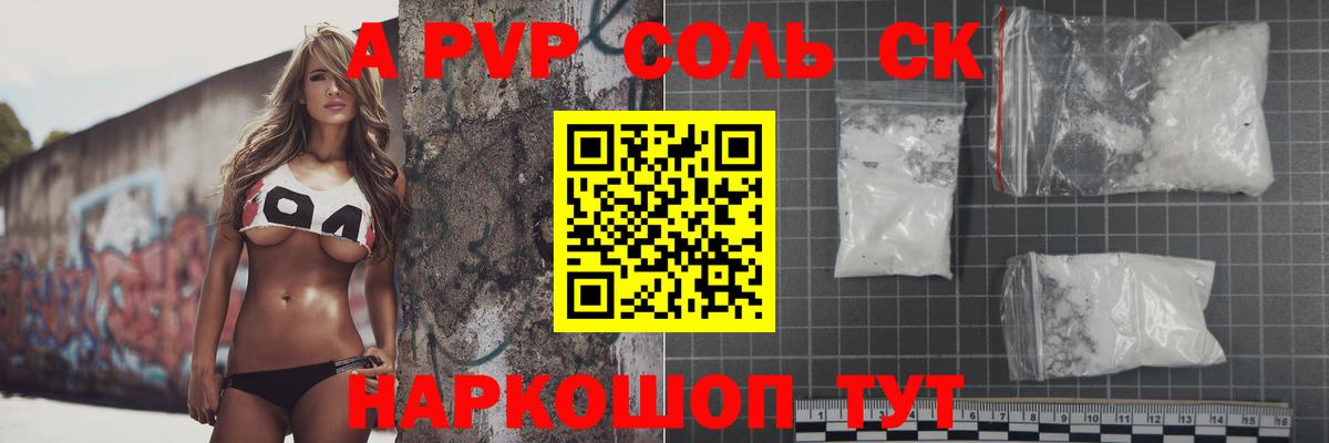 APVP Crystall Реутов
