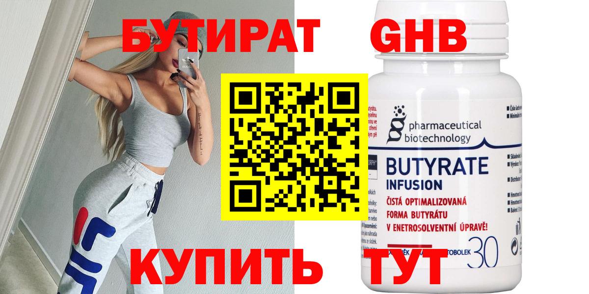 Реутов  БУТИРАТ бутандиол  БУТИРАТ  Вход с VPN 