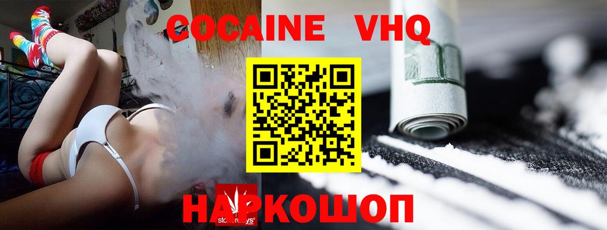 Кокаин FishScale Реутов