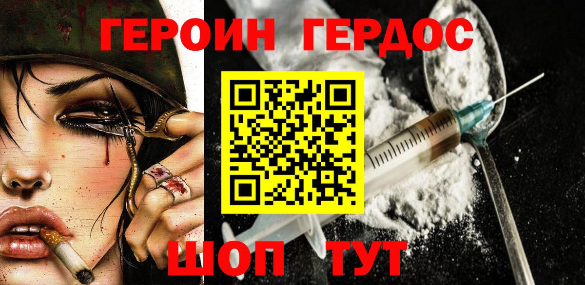 Героин Афган Реутов