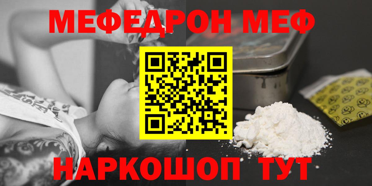 Меф мука  Вход с VPN  Реутов  Меф VHQ 