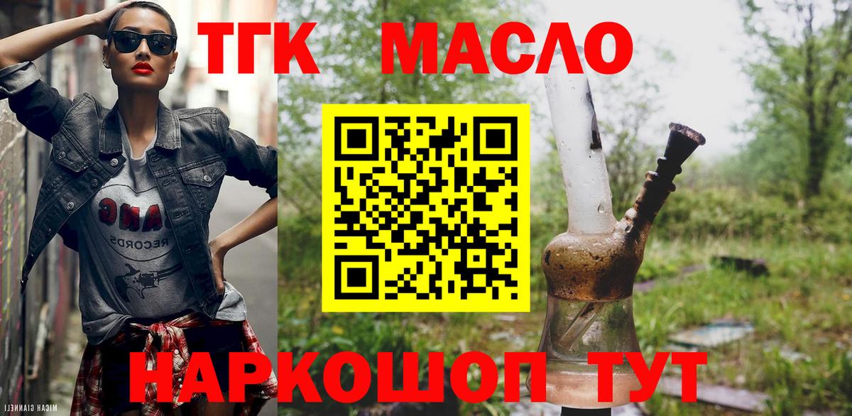 Реутов  Дистиллят ТГК Wax  Вход с VPN  ТГК гашишное масло 